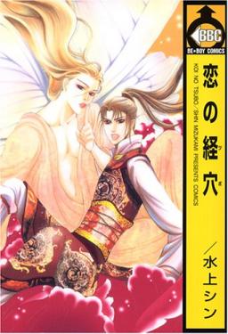 Koi no Tsubo Koi no Tsubo