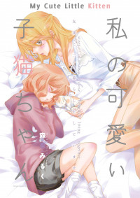 Watashi no Kawaii Koneko-chan